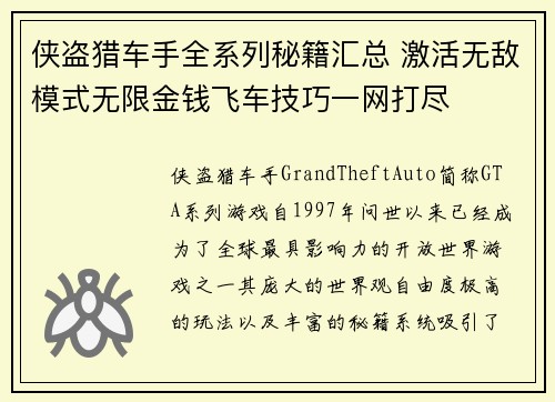 侠盗猎车手全系列秘籍汇总 激活无敌模式无限金钱飞车技巧一网打尽 侠盗猎车手全系列秘籍汇总 激活无敌模式无限金钱飞车技巧一网打尽