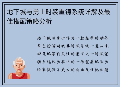 地下城与勇士时装重铸系统详解及最佳搭配策略分析 地下城与勇士时装重铸系统详解及最佳搭配策略分析